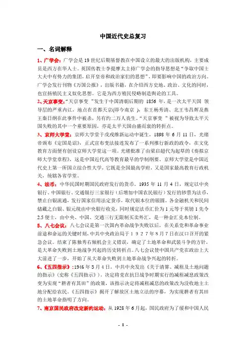 中国近代史期末复习