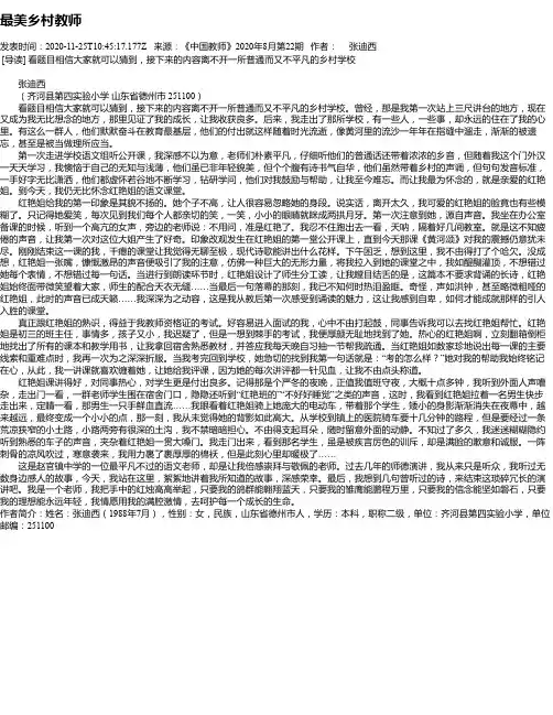 最美乡村教师