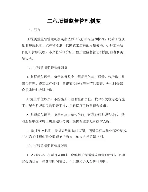 工程质量监督管理制度
