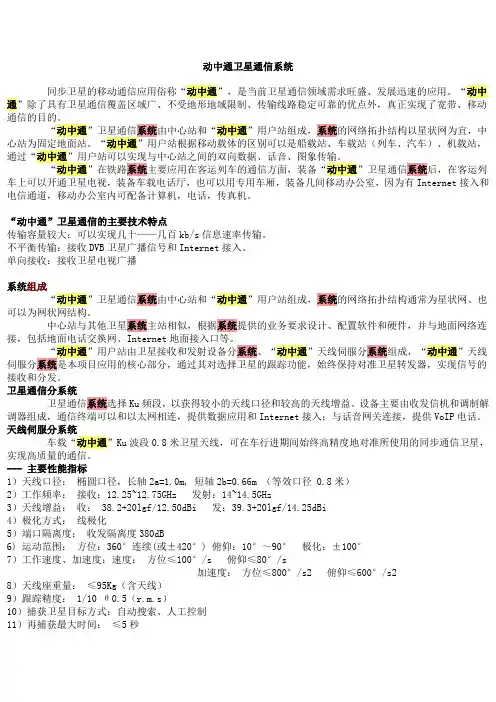 动中通卫星通信系统