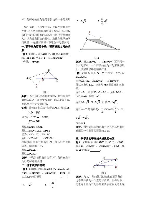 人教版八年级下册17.1勾股定理应用---30°角所对的直角边等于斜边的一半的应用