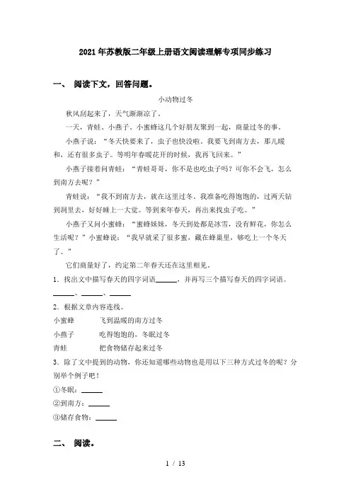 2021年苏教版二年级上册语文阅读理解专项同步练习