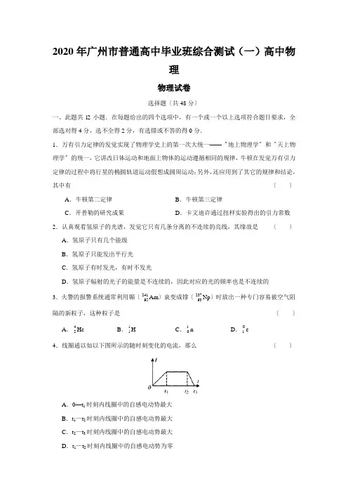 2020年广州市普通高中毕业班综合测试(一)高中物理