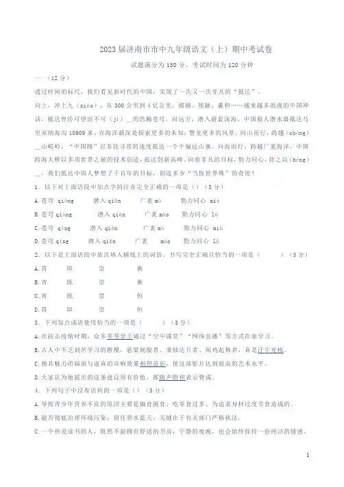 2023届济南市市中九年级语文(上)期中考试卷附答案解析