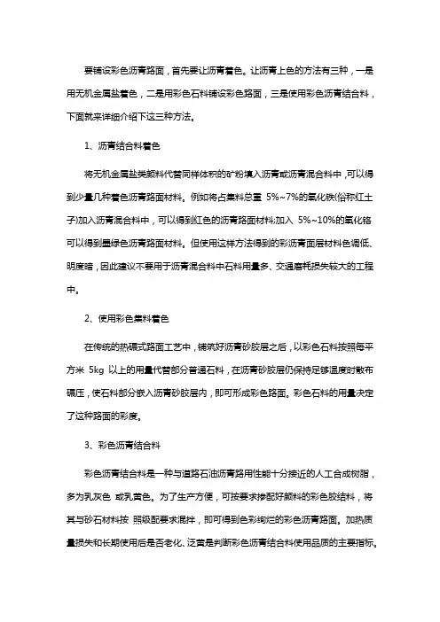 彩色沥青路面的做法