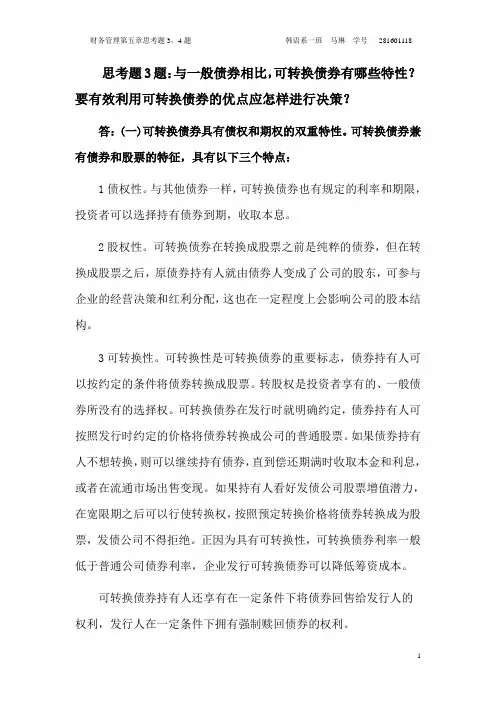 可转换债券具有债权和期权的双重特性(精)
