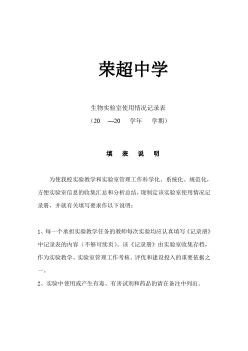 生物实验室使用记录表