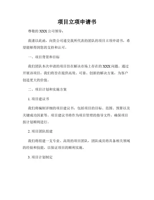 项目立项申请书