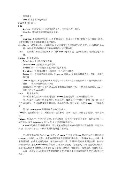 微波仿真论坛_Maxwell软件使用技巧