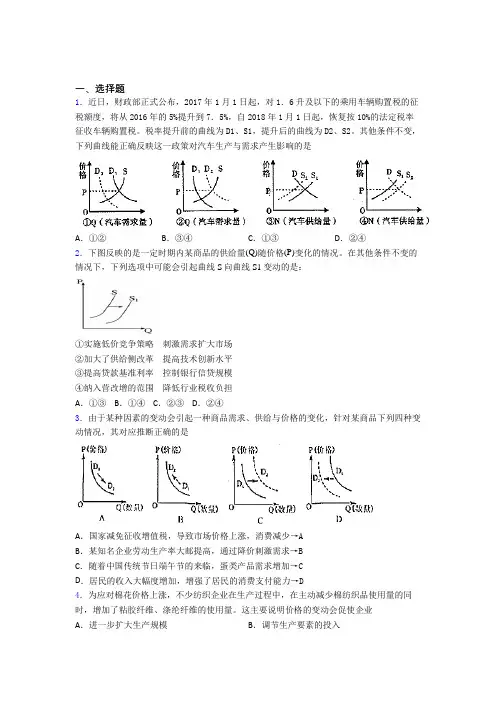 2021《新高考政治》最新时事政治—价格变动对生产经营影响的知识点复习