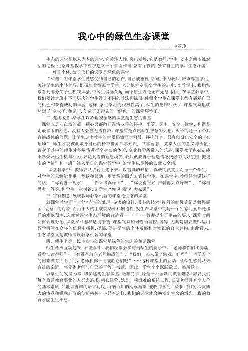 绿色生态课堂