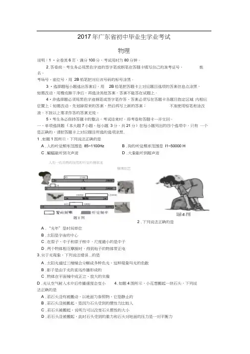 广东省2017中考试题物理卷(word版含答案)