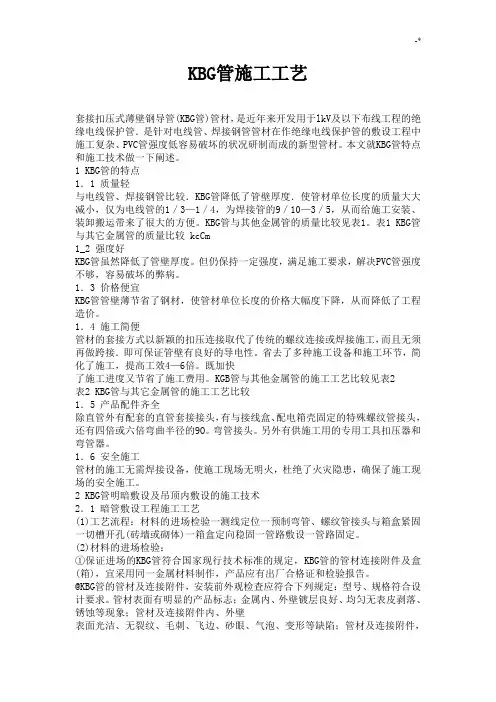 KBG管施工工艺标准