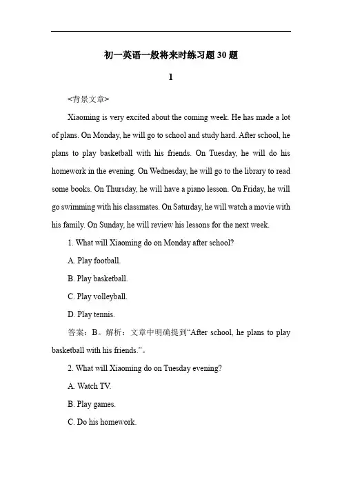初一英语一般将来时练习题30题