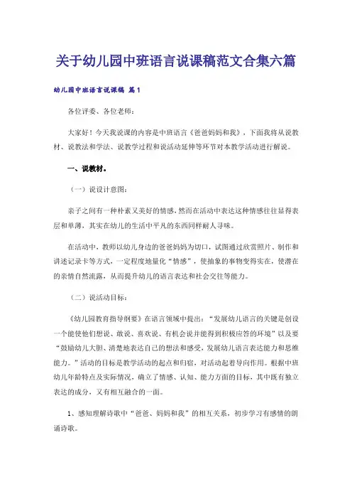 关于幼儿园中班语言说课稿范文合集六篇