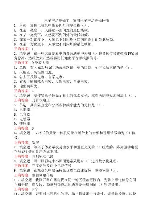 电子产品维修工：家用电子产品维修技师