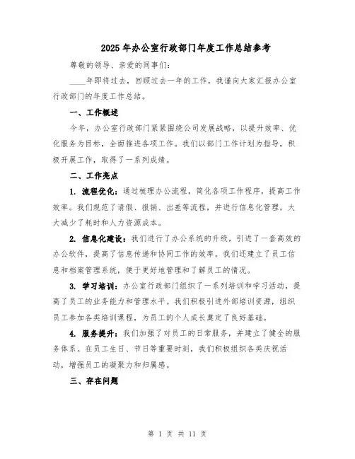 2025年办公室行政部门年度工作总结参考（五篇）