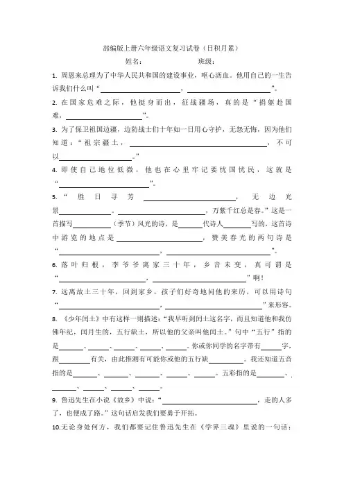 部编版六年级上册语文日积月累专项复习试卷(有部分答案)