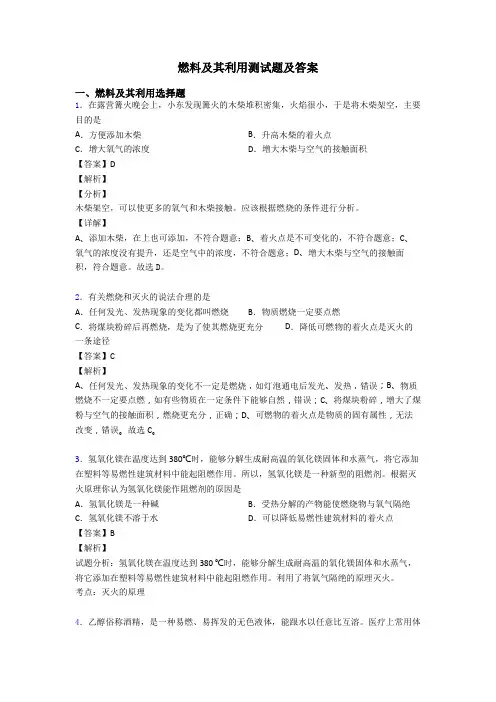 燃料及其利用测试题及答案