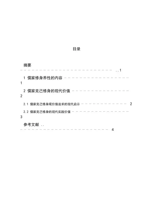 《中国传统文化概论》论儒家文化与做人修养