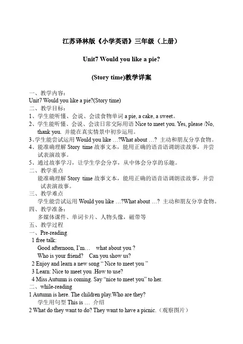 Unit7 Would you like a pie？详案-小学《英语》三年级上册-译林版(三起)