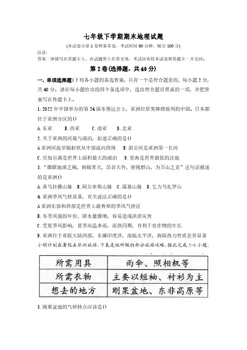 七年级地理试卷可打印