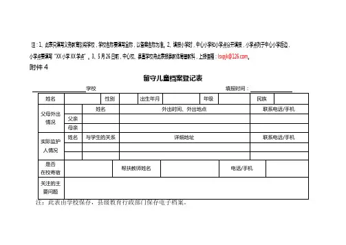 留守儿童档案表
