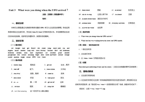 2013新版新目标英语八年级(下) Unit 3  What were you doing when the UFO arrived？