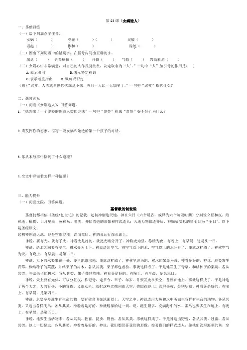《女娲造人》练习和答案