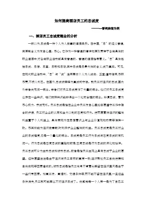 如何提高酒店员工的忠诚度