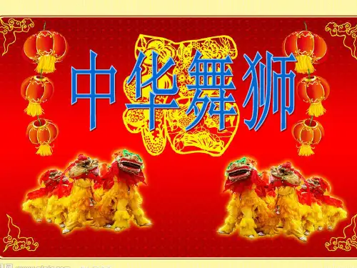 宋海虎 中国文化介绍-舞狮