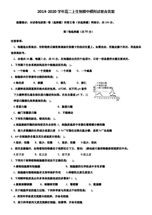【20套试卷合集】四川省成都市树德中学2019-2020学年生物高二上期中模拟试卷含答案