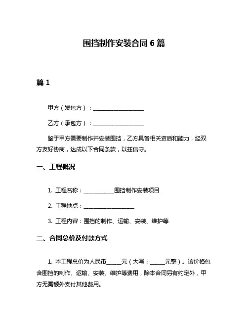 围挡制作安装合同6篇