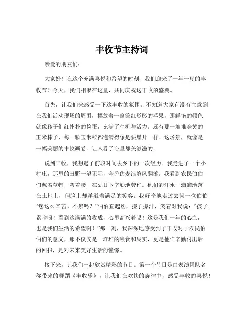 丰收节主持词
