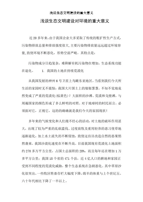 浅谈生态文明建设的重大意义