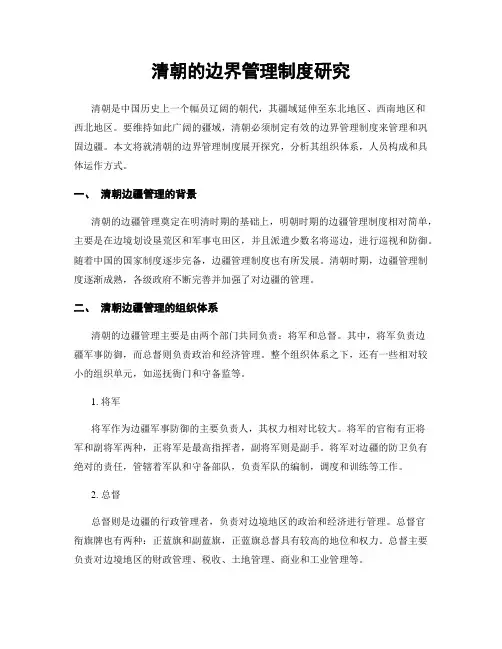 清朝的边界管理制度研究