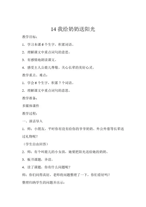 我给奶奶送阳光教案