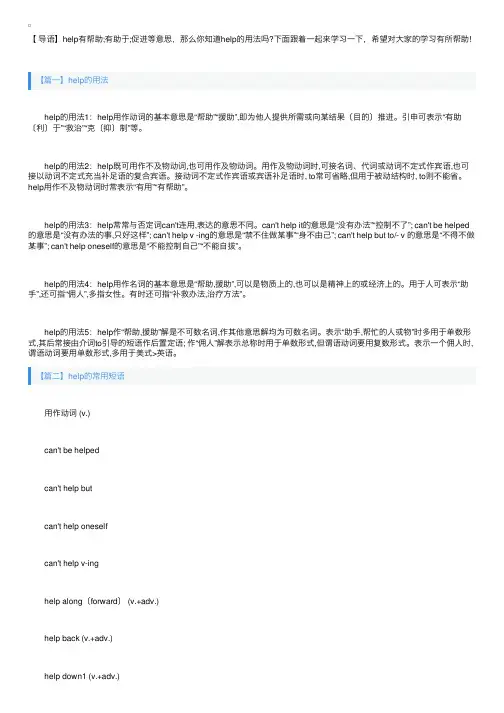 help的用法和短语例句