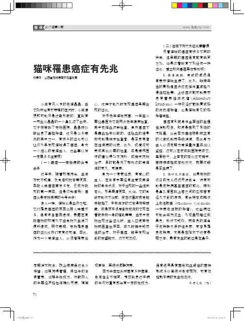 猫咪罹患癌症有先兆