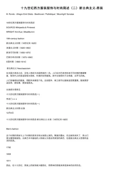 十九世纪西方服装服饰与时尚简述（二）新古典主义-男装