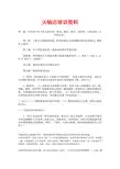 火锅店培训资料