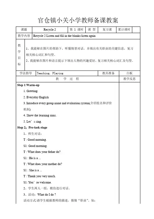 最新人教版PEP六年级上册Recycle 2英语教案
