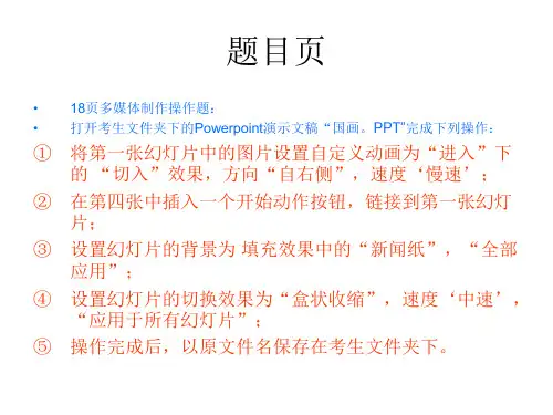 云南初中信息技术学业水平考试标准全部PPT操作题[1]