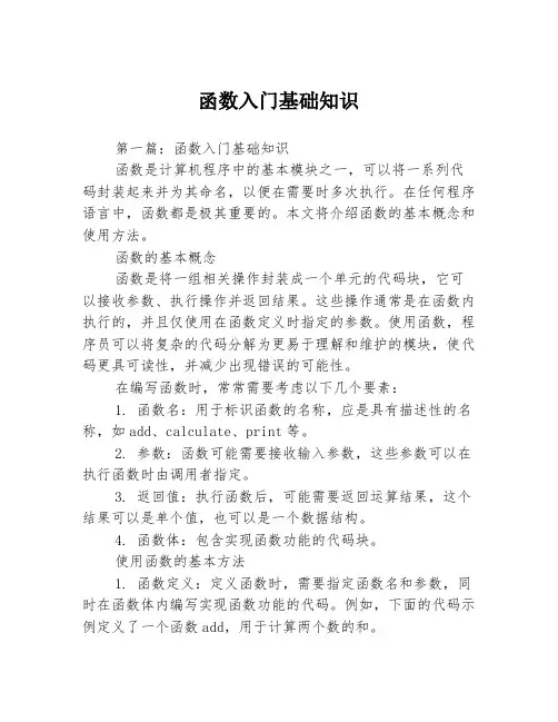 函数入门基础知识