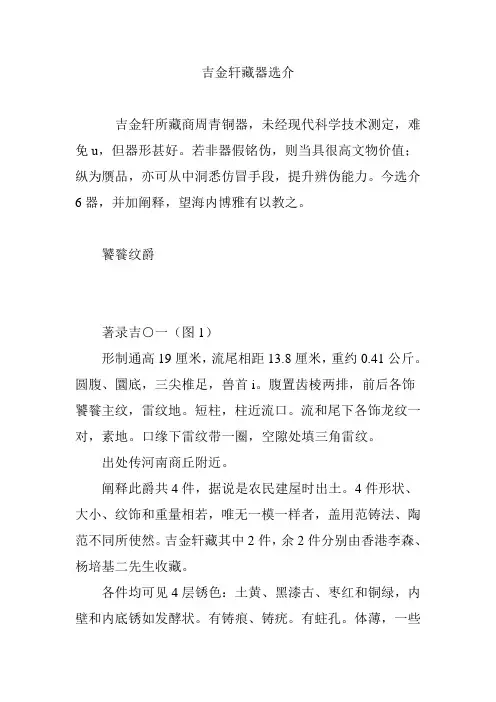 吉金轩藏器选介