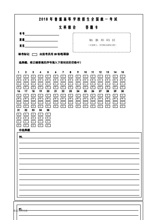 文综答题卡A4版