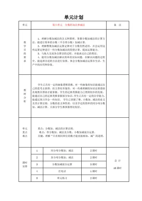 新人教版数学五年级下册第6单元教案