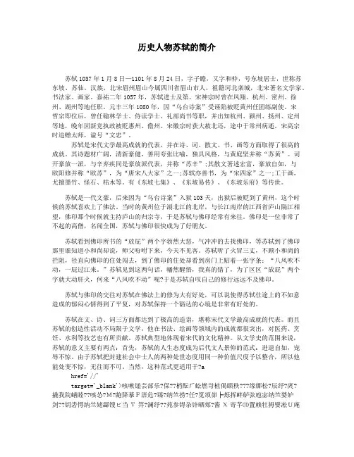 历史人物苏轼的简介