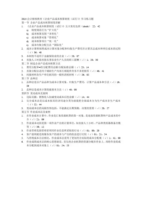 2014会计继续教育《企业产品成本核算制度(试行)》学习练习题