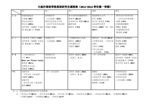 大外课程表